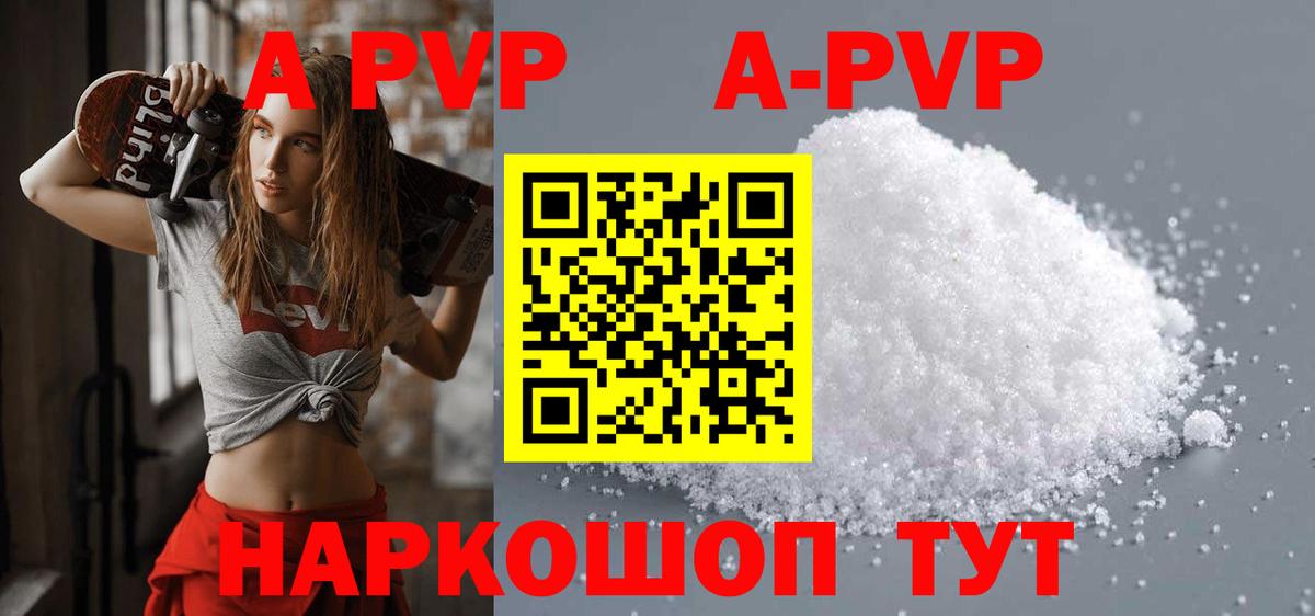 А ПВП Соль  APVP  Вход с VPN  Елец  APVP мука 