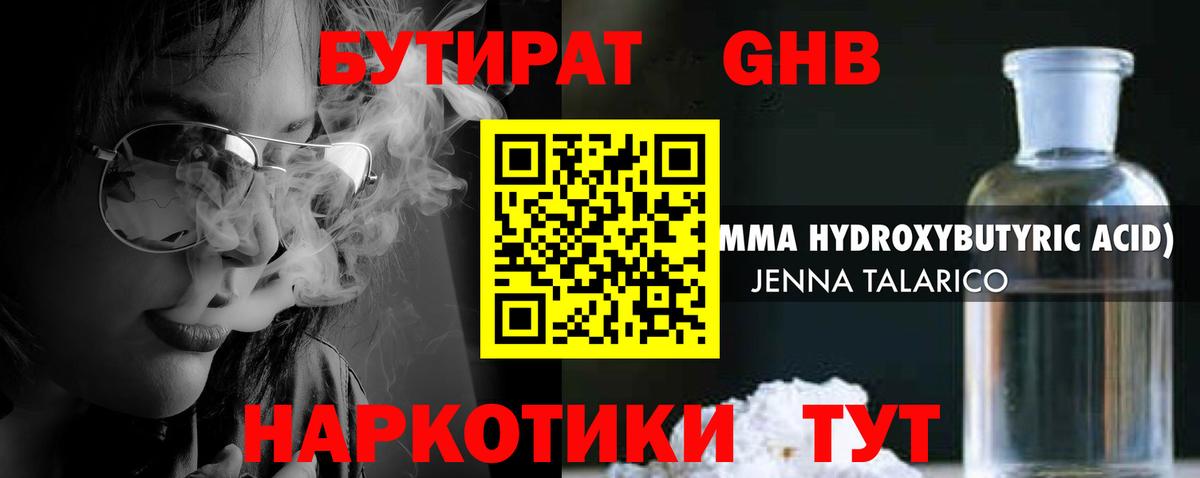 БУТИРАТ  БУТИРАТ бутандиол  Вход с VPN  Елец 