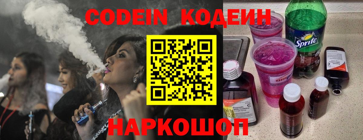 Кодеин напиток Lean (лин) Елец
