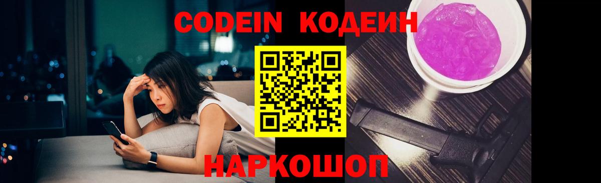 Кодеиновый сироп Lean напиток Lean (лин)  Вход с VPN  Елец 