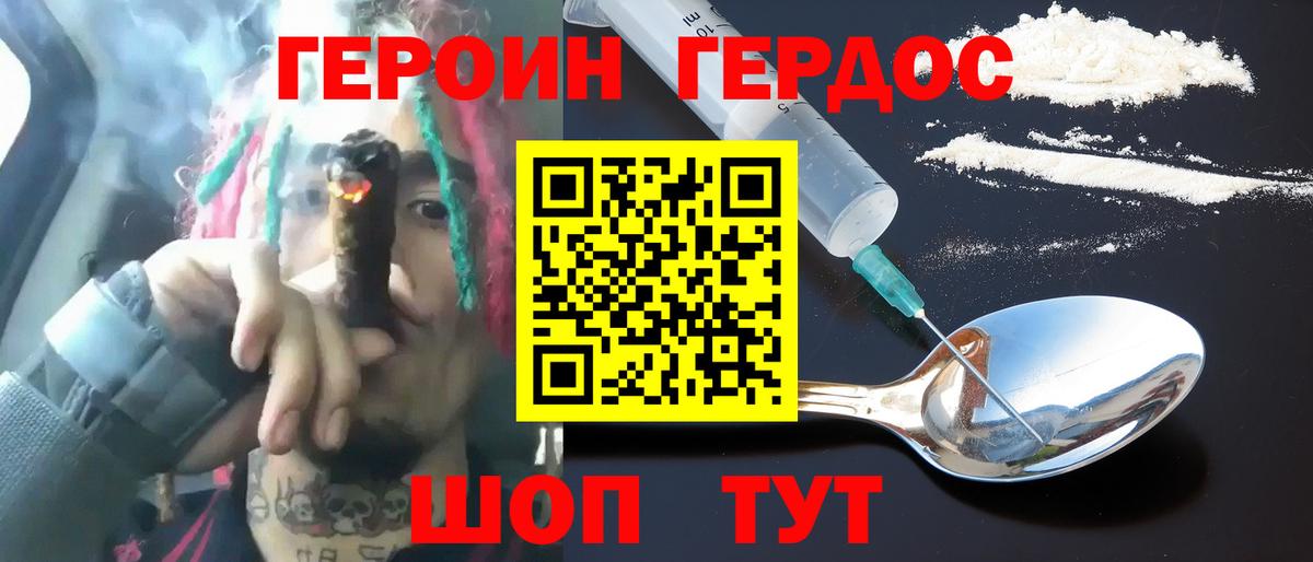 Героин хмурый Елец