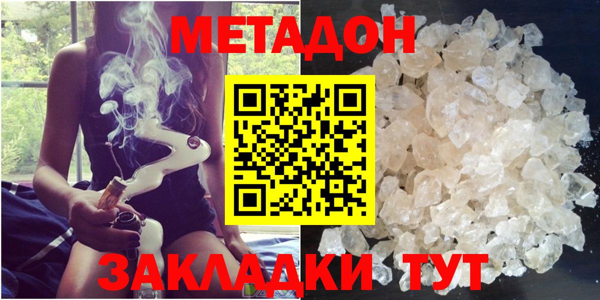 МЕТАДОН белоснежный  МЕТАДОН кристалл  Вход с VPN  Елец 